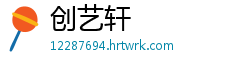 创艺轩